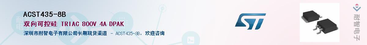 ACST435-8BӦ-ǵ