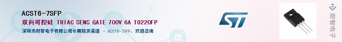 ACST6-7SFPӦ-ǵ