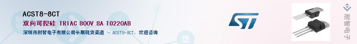 ACST8-8CTӦ-ǵ