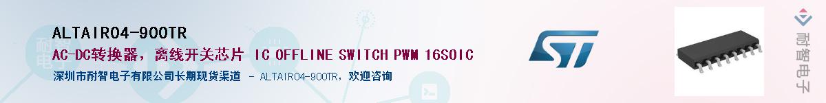 ALTAIR04-900TR��Ӧ��-���ǵ���