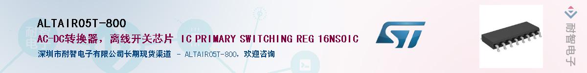 ALTAIR05T-800��Ӧ��-���ǵ���