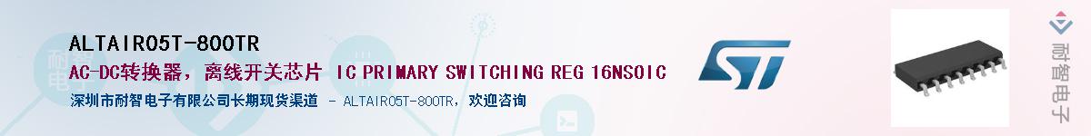 ALTAIR05T-800TR��Ӧ��-���ǵ���