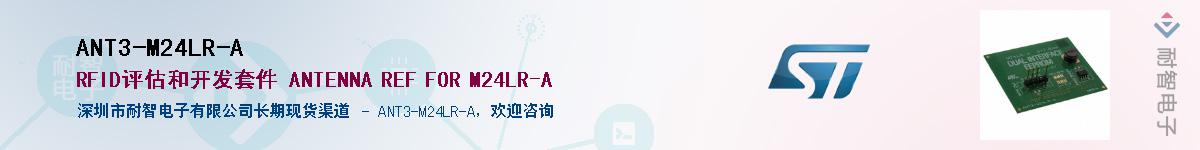 ANT3-M24LR-AӦ-ǵ