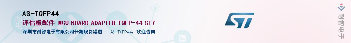 AS-TQFP44Ӧ-ǵ