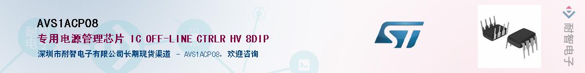 AVS1ACP08Ӧ-ǵ