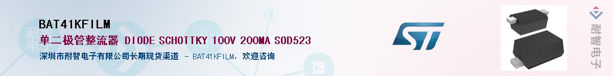 BAT41KFILM��Ӧ��-���ǵ���