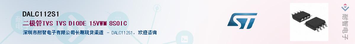 DALC112S1Ӧ-ǵ