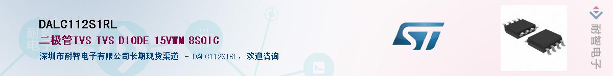 DALC112S1RLӦ-ǵ