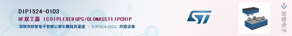 DIP1524-01D3��Ӧ��-���ǵ���