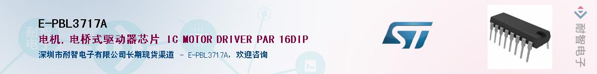 E-PBL3717A��Ӧ��-���ǵ���