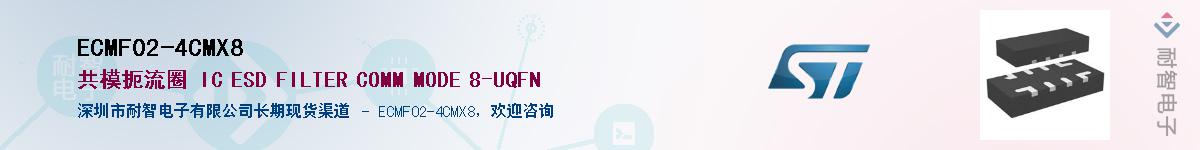 ECMF02-4CMX8��Ӧ��-���ǵ���
