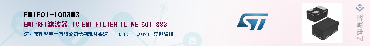 EMIF01-1003M3��Ӧ��-���ǵ���