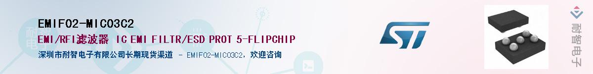 EMIF02-MIC03C2��Ӧ��-���ǵ���
