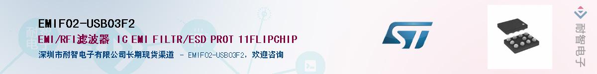 EMIF02-USB03F2��Ӧ��-���ǵ���