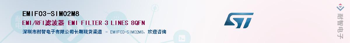 EMIF03-SIM02M8Ӧ-ǵ