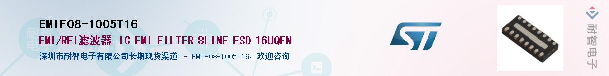 EMIF08-1005T16��Ӧ��-���ǵ���