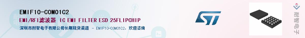 EMIF10-COM01C2��Ӧ��-���ǵ���