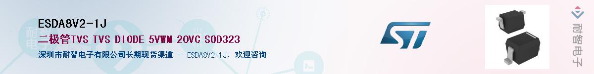 ESDA8V2-1JӦ-ǵ