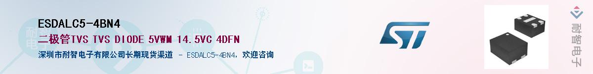ESDALC5-4BN4Ӧ-ǵ