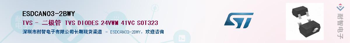 ESDCAN03-2BWYӦ-ǵ
