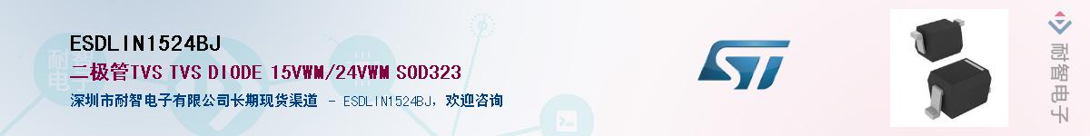 ESDLIN1524BJӦ-ǵ