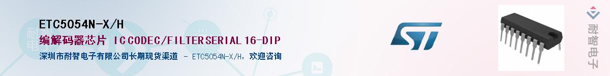 ETC5054N-X/HӦ-ǵ