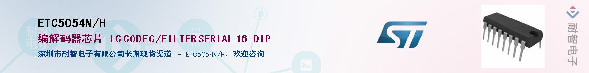 ETC5054N/HӦ-ǵ