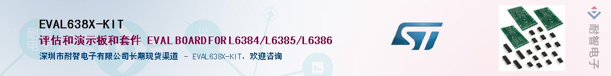 EVAL638X-KITӦ-ǵ