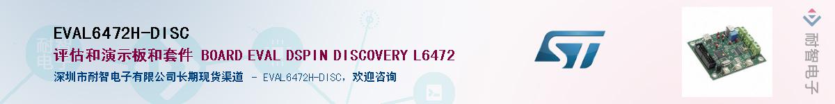 EVAL6472H-DISCӦ-ǵ