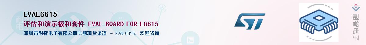 EVAL6615Ӧ-ǵ