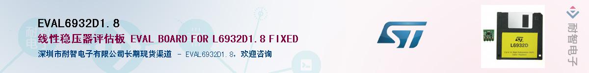 EVAL6932D1.8Ӧ-ǵ