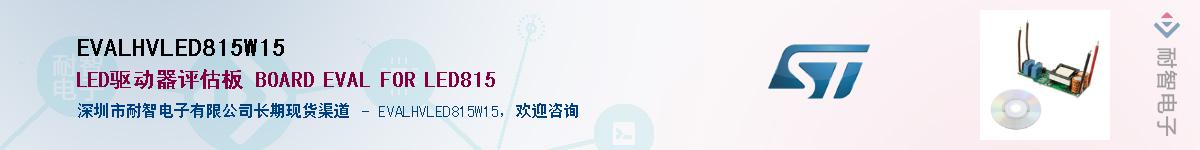 EVALHVLED815W15Ӧ-ǵ