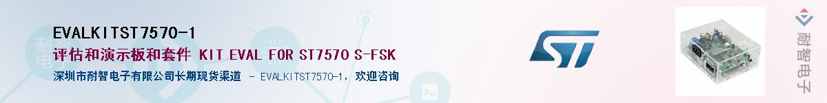 EVALKITST7570-1Ӧ-ǵ