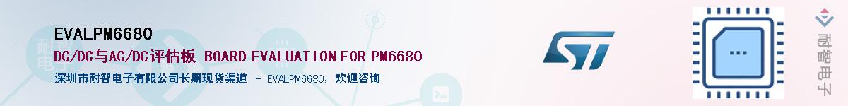 EVALPM6680Ӧ-ǵ