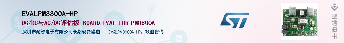 EVALPM8800A-HPӦ-ǵ