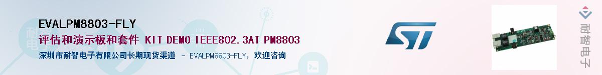 EVALPM8803-FLYӦ-ǵ