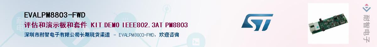 EVALPM8803-FWDӦ-ǵ