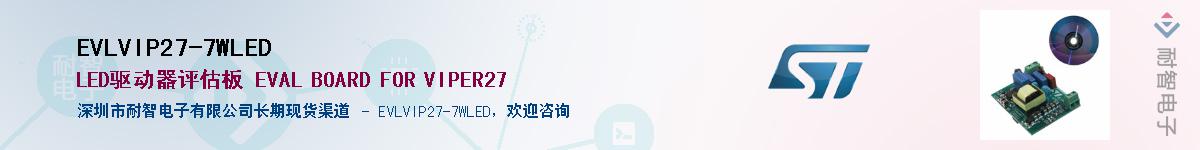 EVLVIP27-7WLED供应商-耐智电子
