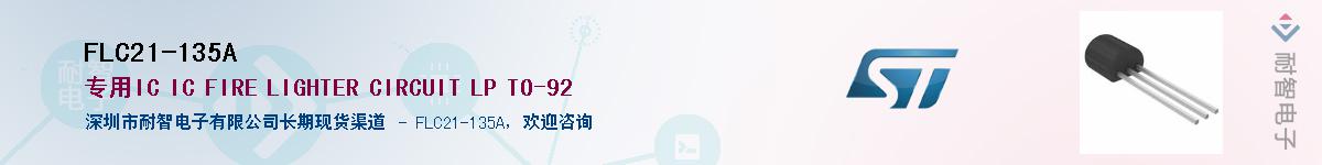 FLC21-135A��Ӧ��-���ǵ���