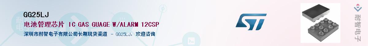 GG25LJ��Ӧ��-���ǵ���
