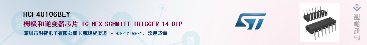 HCF40106BEY��Ӧ��-���ǵ���