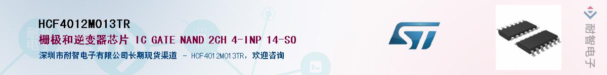 HCF4012M013TR��Ӧ��-���ǵ���