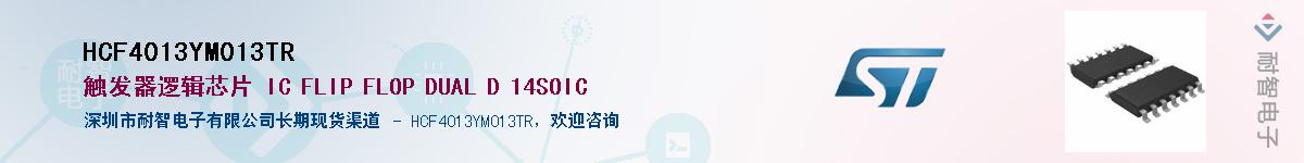 HCF4013YM013TRӦ-ǵ