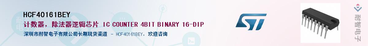 HCF40161BEY��Ӧ��-���ǵ���