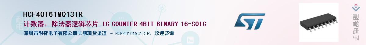 HCF40161M013TRӦ-ǵ