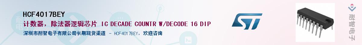 HCF4017BEY��Ӧ��-���ǵ���