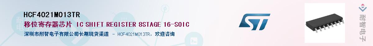HCF4021M013TRӦ-ǵ