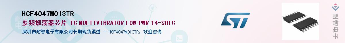 HCF4047M013TR��Ӧ��-���ǵ���