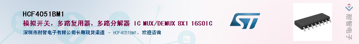 HCF4051BM1��Ӧ��-���ǵ���