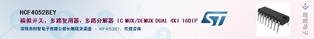 HCF4052BEY��Ӧ��-���ǵ���